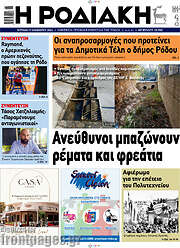 /Η Ροδιακή