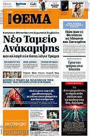 /Πρώτο Θέμα