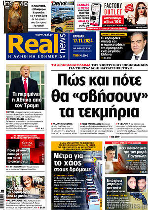 Real News: Πώς και πότε θα "σβήσουν" τα τεκμήρια