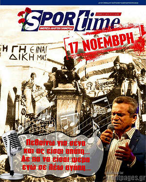 Πρωτοσέλιδο εφημερίδας SporTime - protoselida