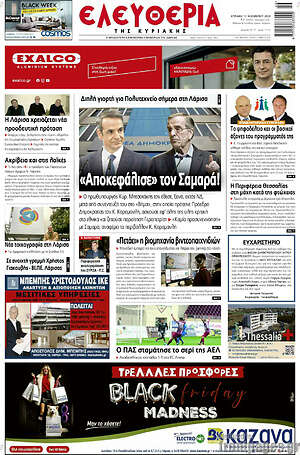 Πρωτοσέλιδο Ελευθερία