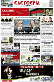 /Ελευθερία
