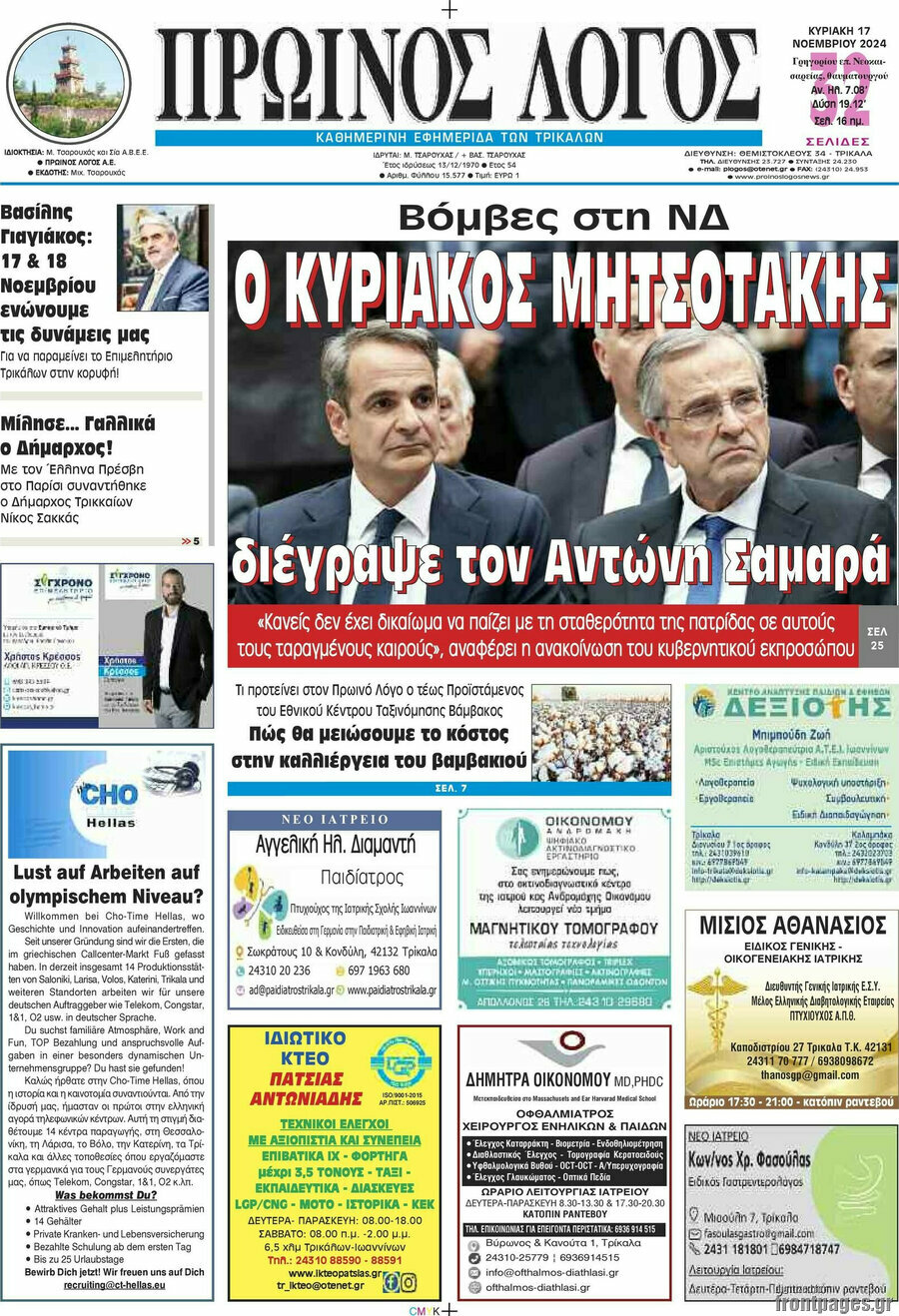 Πρωινός Λόγος