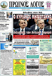 /Πρωινός Λόγος