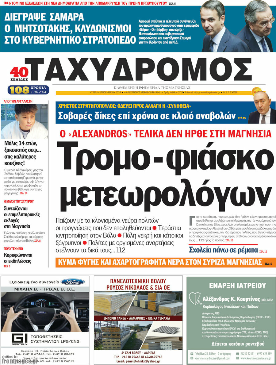 Ταχυδρόμος