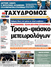 /Ταχυδρόμος