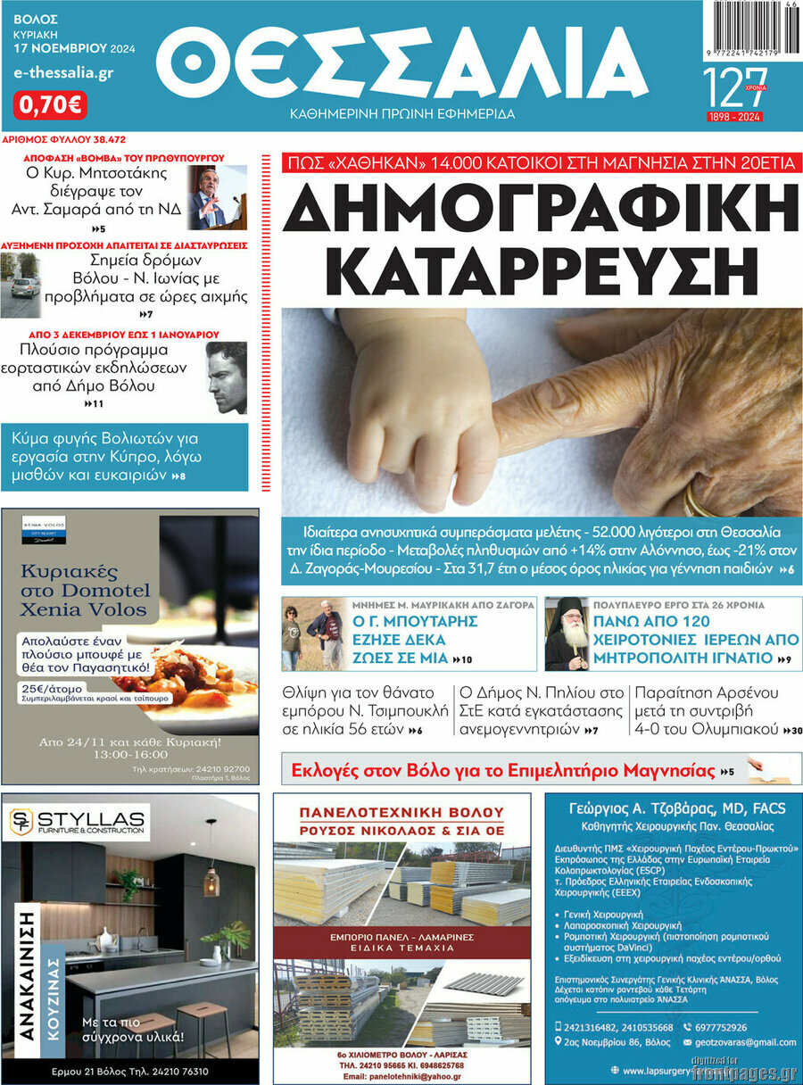 Θεσσαλία