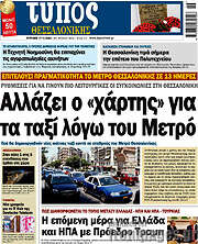 /Τύπος Θεσσαλονίκης