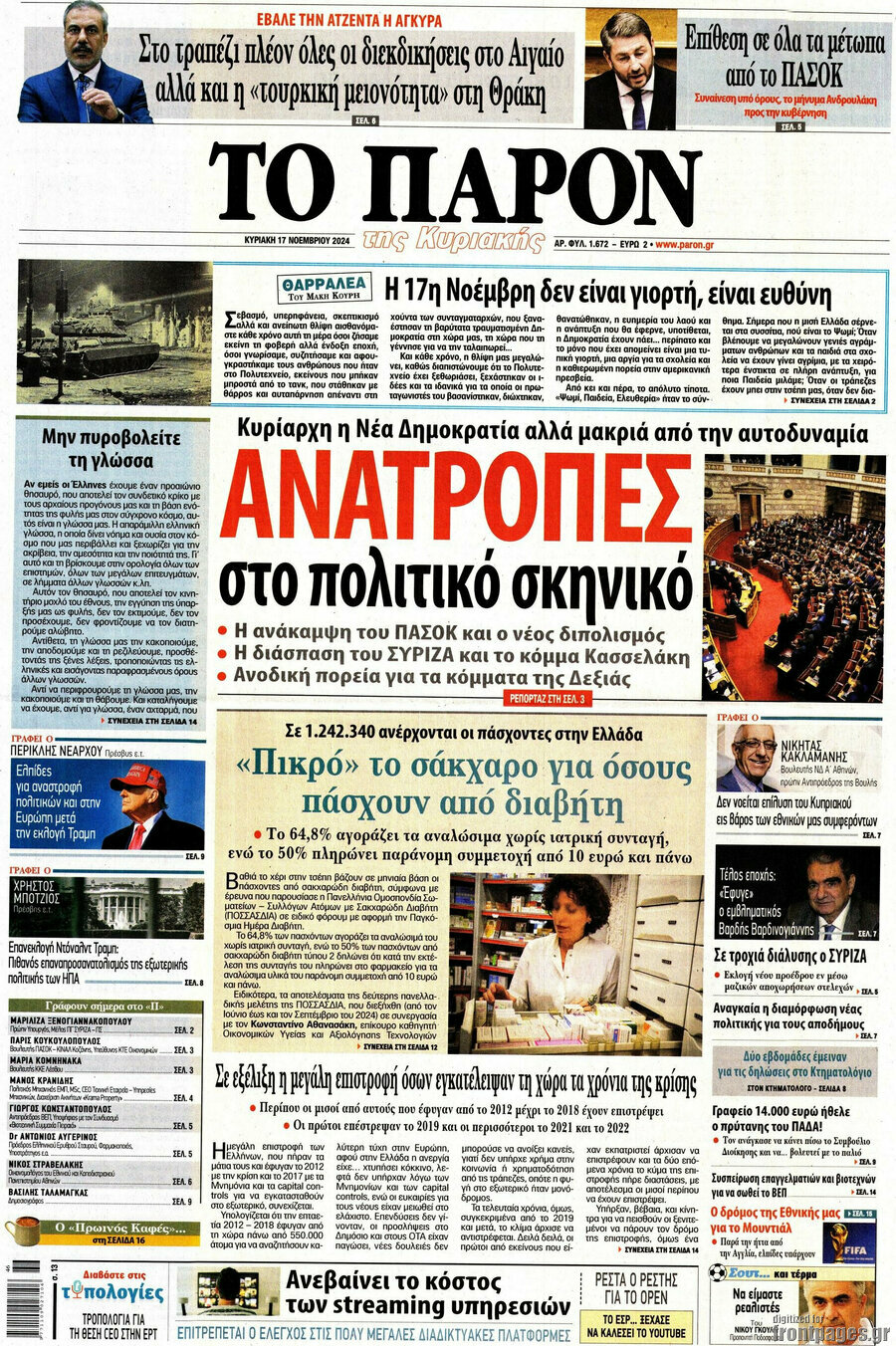 Το Παρόν