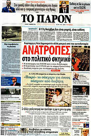 /Το Παρόν