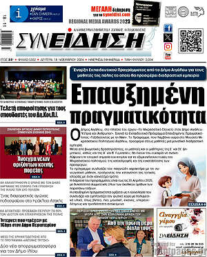 Πρωτοσέλιδο Συνείδηση