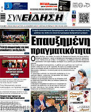 /Συνείδηση