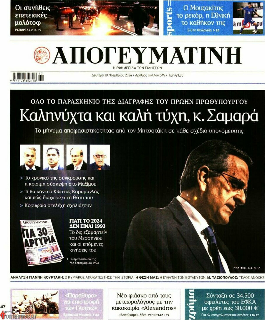 Απογευματινή