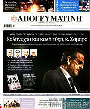 /Απογευματινή