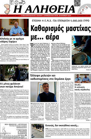 Πρωτοσέλιδο Η Αλήθεια