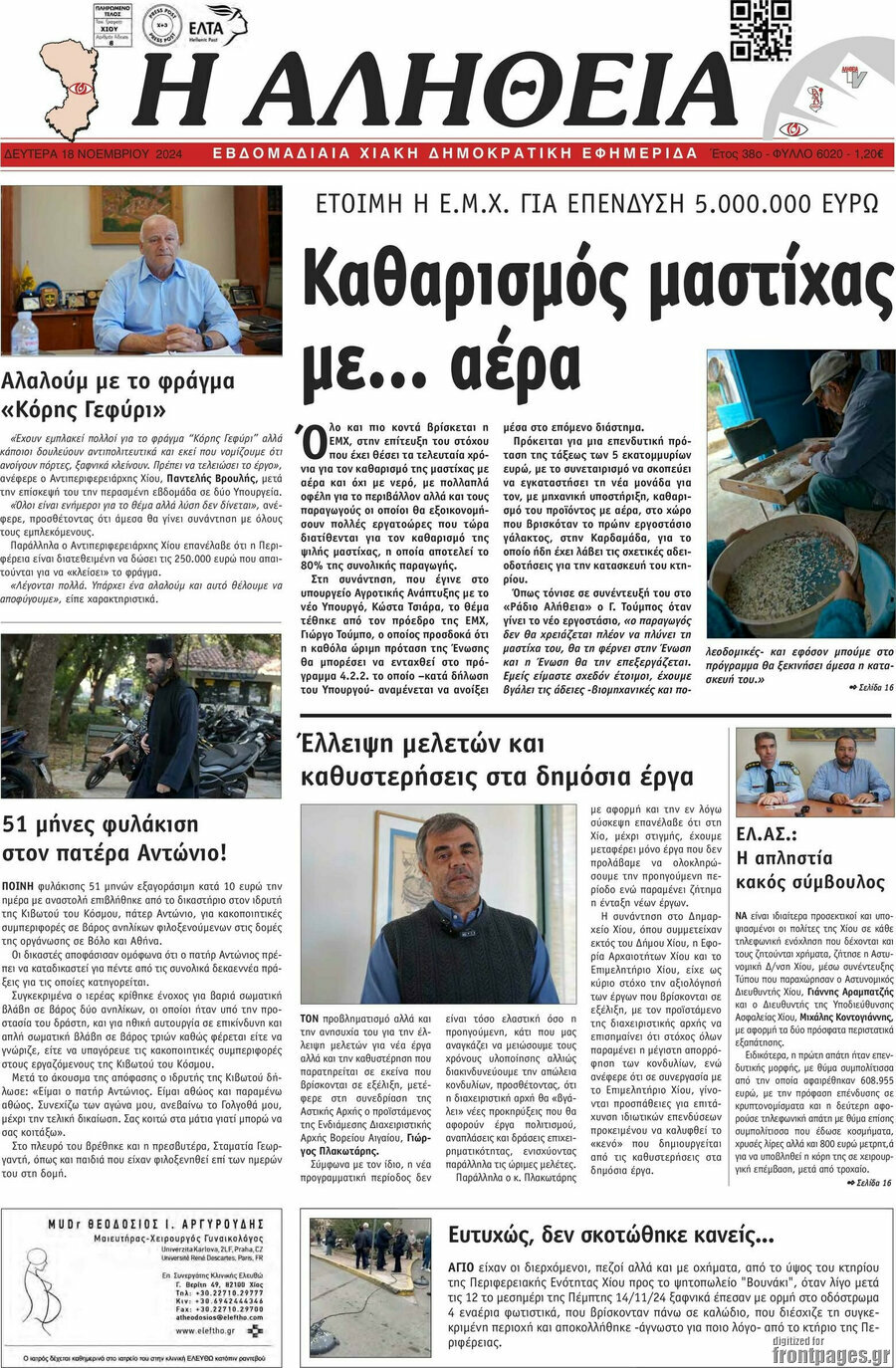 Η Αλήθεια