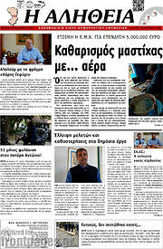 /Η Αλήθεια