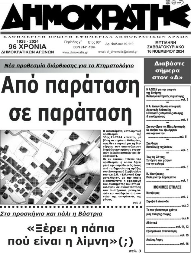 Δημοκράτης