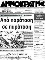 /Δημοκράτης