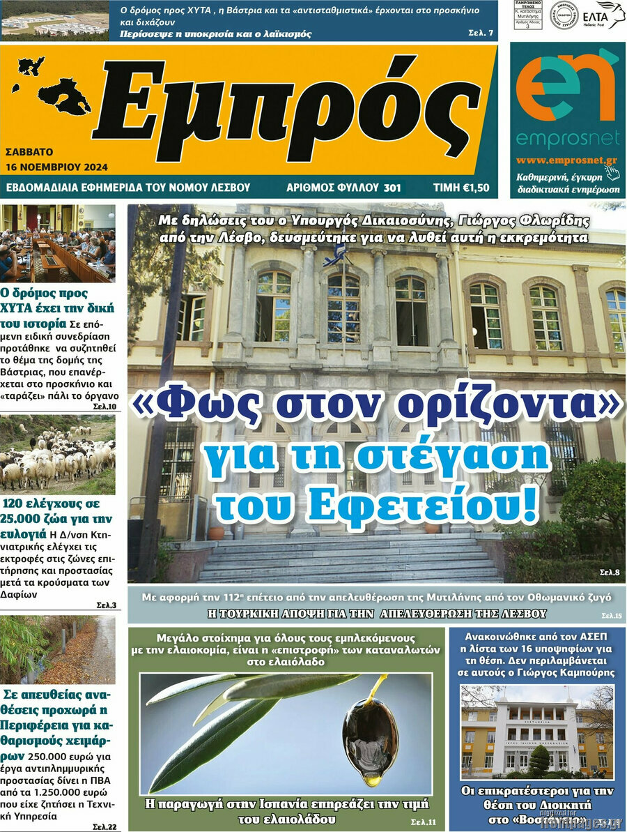 Εμπρός