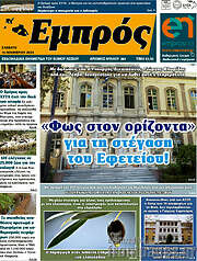 /Εμπρός