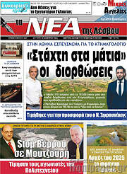 /Νέα της Λέσβου