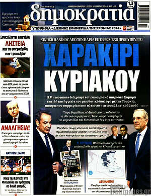 Πρωτοσέλιδο εφημερίδας Δημοκρατία - protoselida