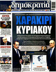 /Δημοκρατία