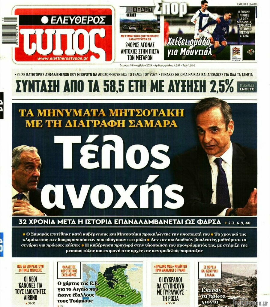 Ελεύθερος Τύπος