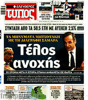 /Ελεύθερος Τύπος