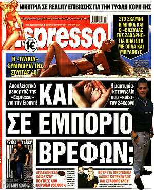 Πρωτοσέλιδο εφημερίδας Espresso - protoselida