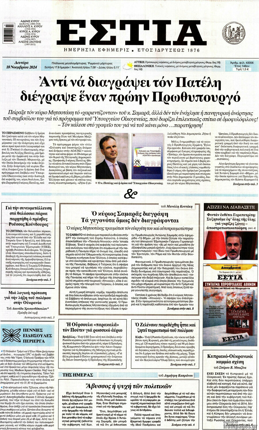 Εστία