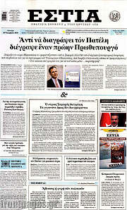 /Εστία
