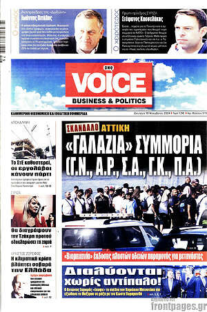 Πρωτοσέλιδο One Voice