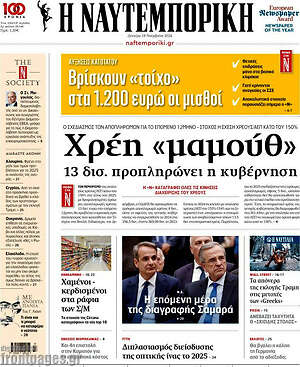 Η Ναυτεμπορική: Χρέη «μαμούθ»