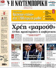 /Η Ναυτεμπορική