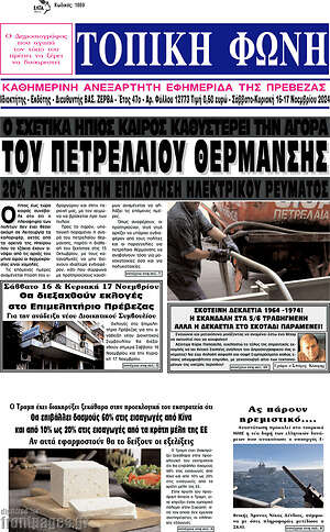 Πρωτοσέλιδο Τοπική Φωνή