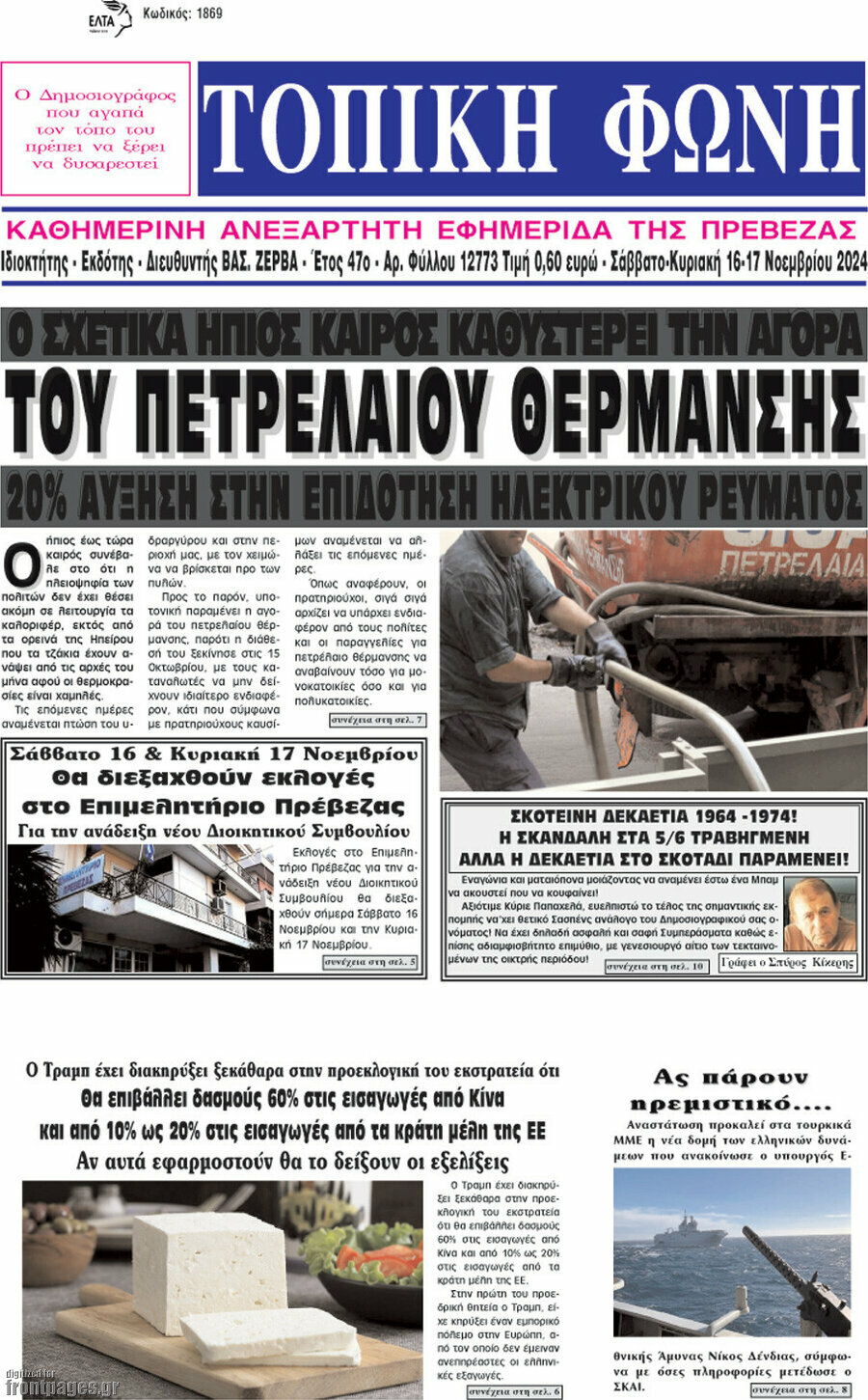 Τοπική Φωνή