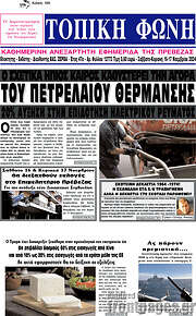 /Τοπική Φωνή