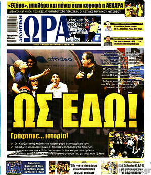 Πρωτοσέλιδο εφημερίδας Η Ώρα των Σπορ - protoselida