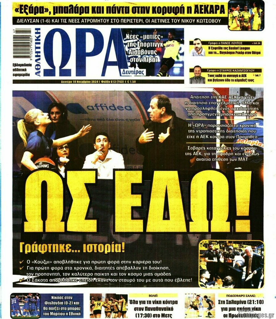 Η Ώρα των Σπορ