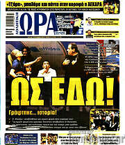 /Η Ώρα των Σπορ