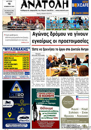 Πρωτοσέλιδο Ανατολή