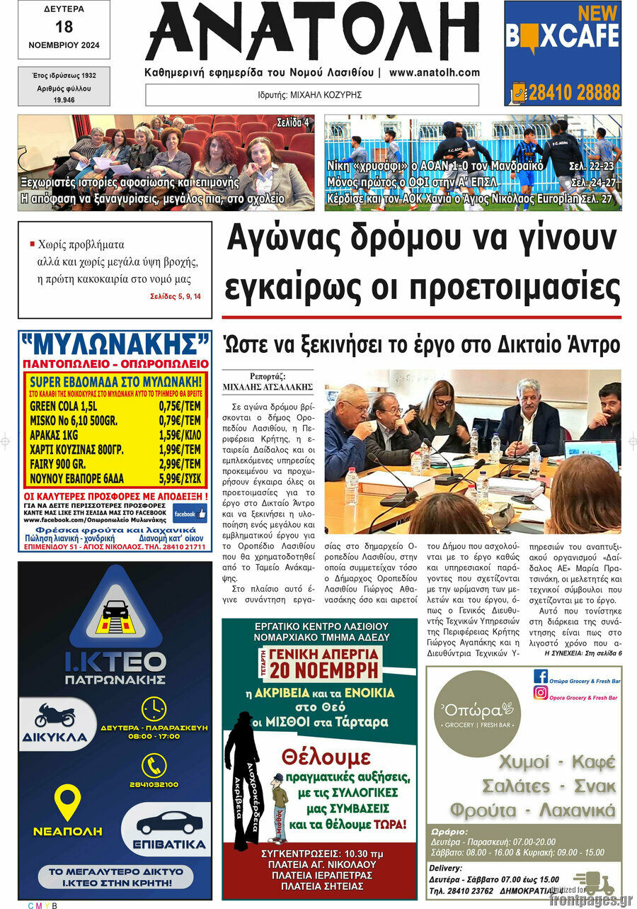 Ανατολή