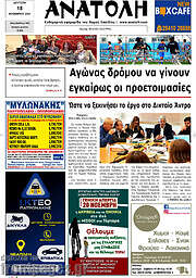 /Ανατολή