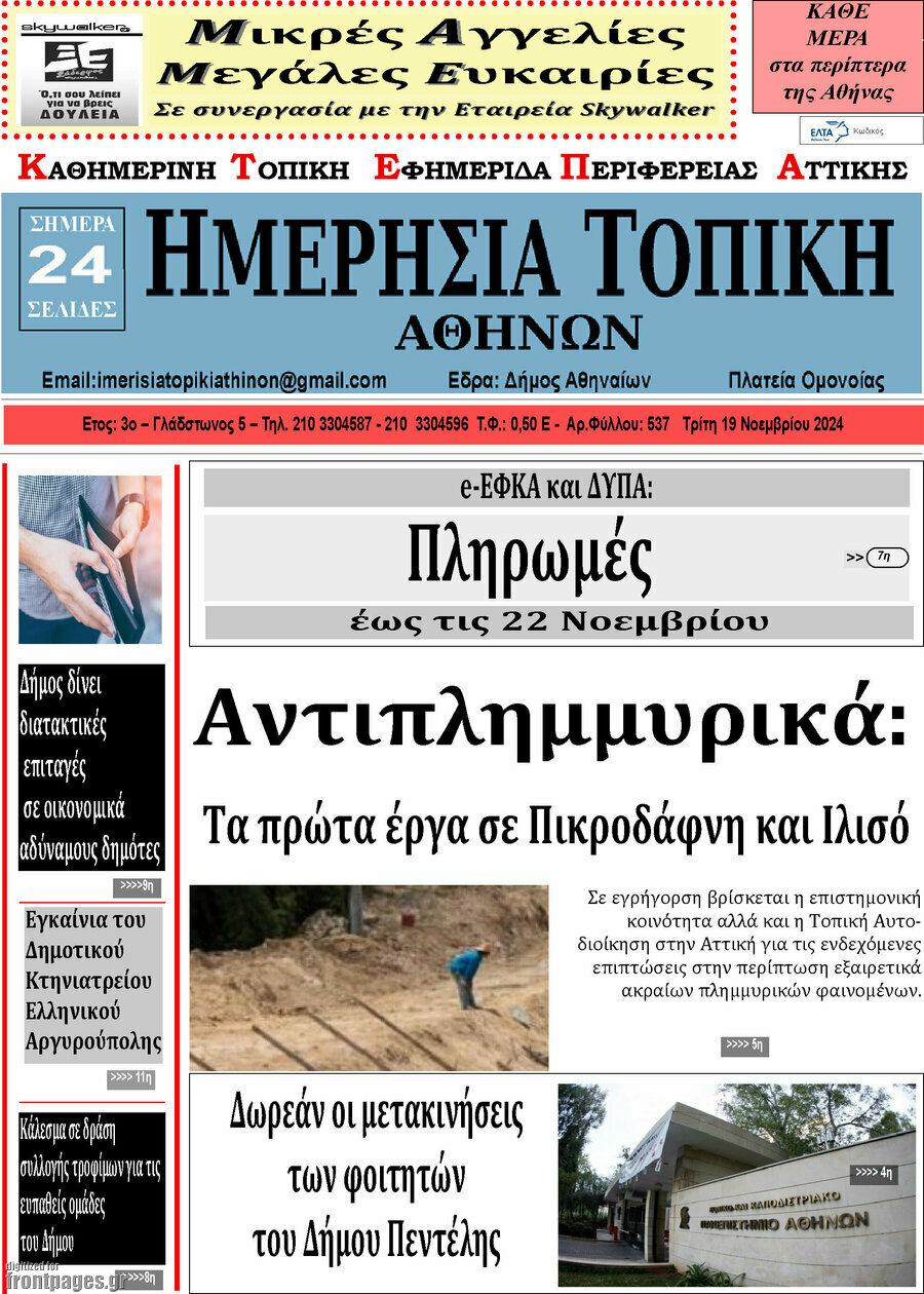 Ημερήσια Τοπική