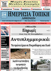 /Ημερήσια Τοπική