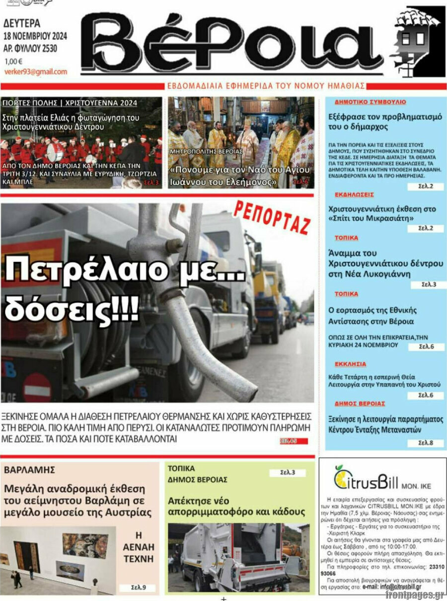 Βέροια
