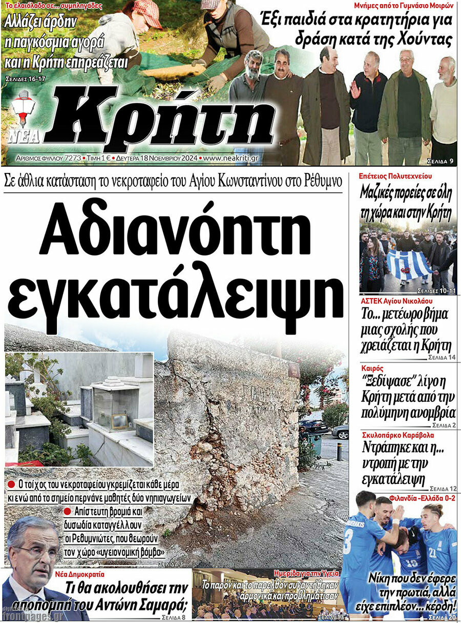 Νέα Κρήτη