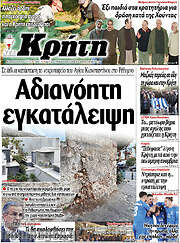 /Νέα Κρήτη